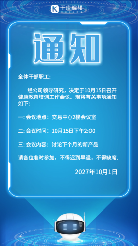 蓝色科技风通知公告竖版视频模板