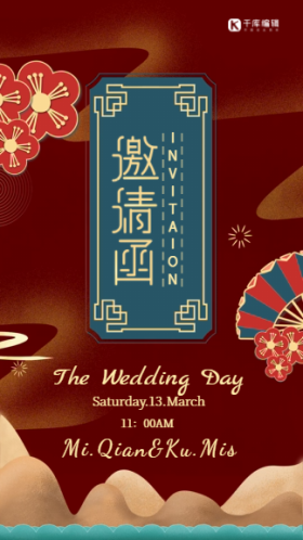 红色中国风国潮扇子扁平婚礼视频邀请函