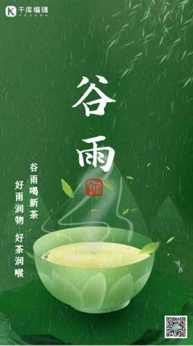 谷雨节气绿色大气简约下雨荷叶喝茶视频模板