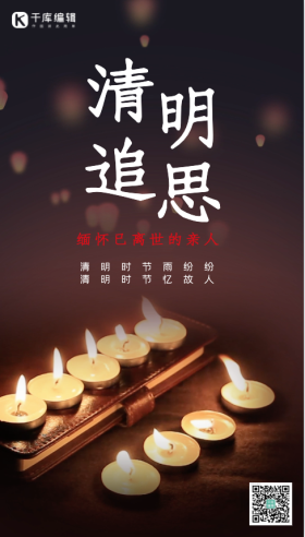 清明节追思纪念亲人蜡烛孔明灯视频模板
