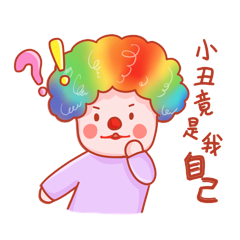 小丑竟是我自己捂脸惊讶动图gif