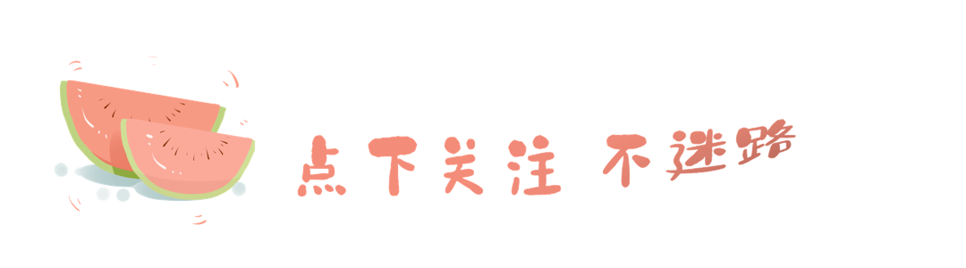 粉色西瓜水果引导关注
