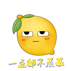 柠檬嫉妒翻白眼emoji表情动图gif