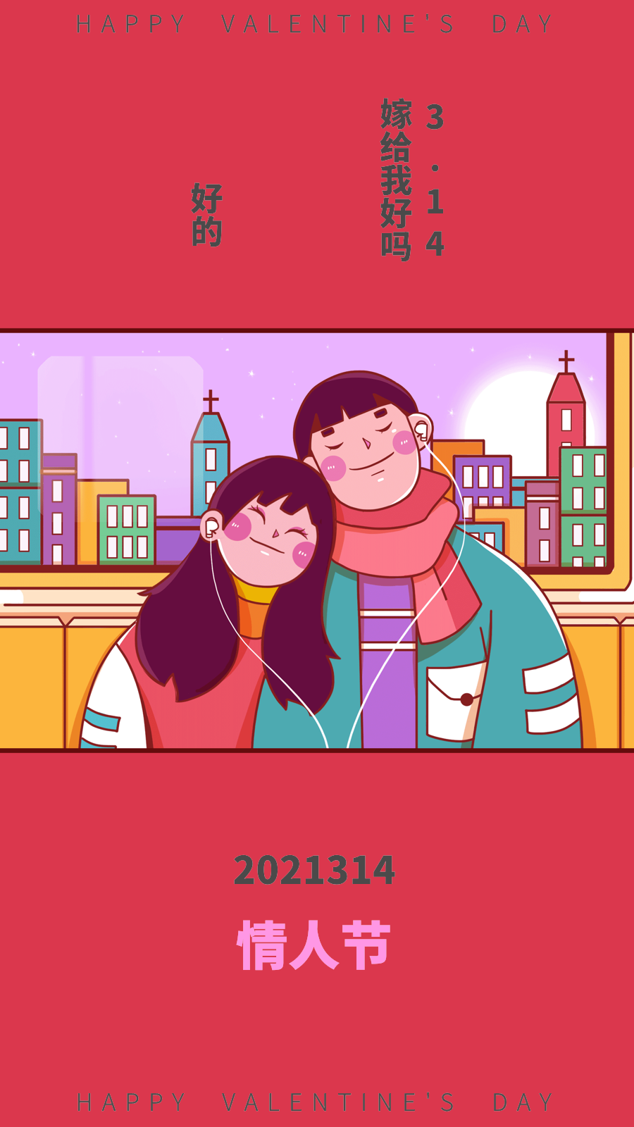 2021314情人节动态海报