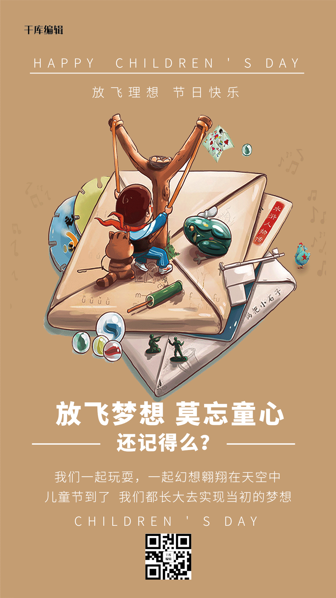 儿童节纸飞机褐色创意海报