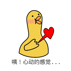 心动动态图表情包