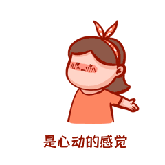 心动搞笑动态表情包蝴蝶结女孩