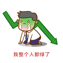 卡通股票下跌表情包金融箭头