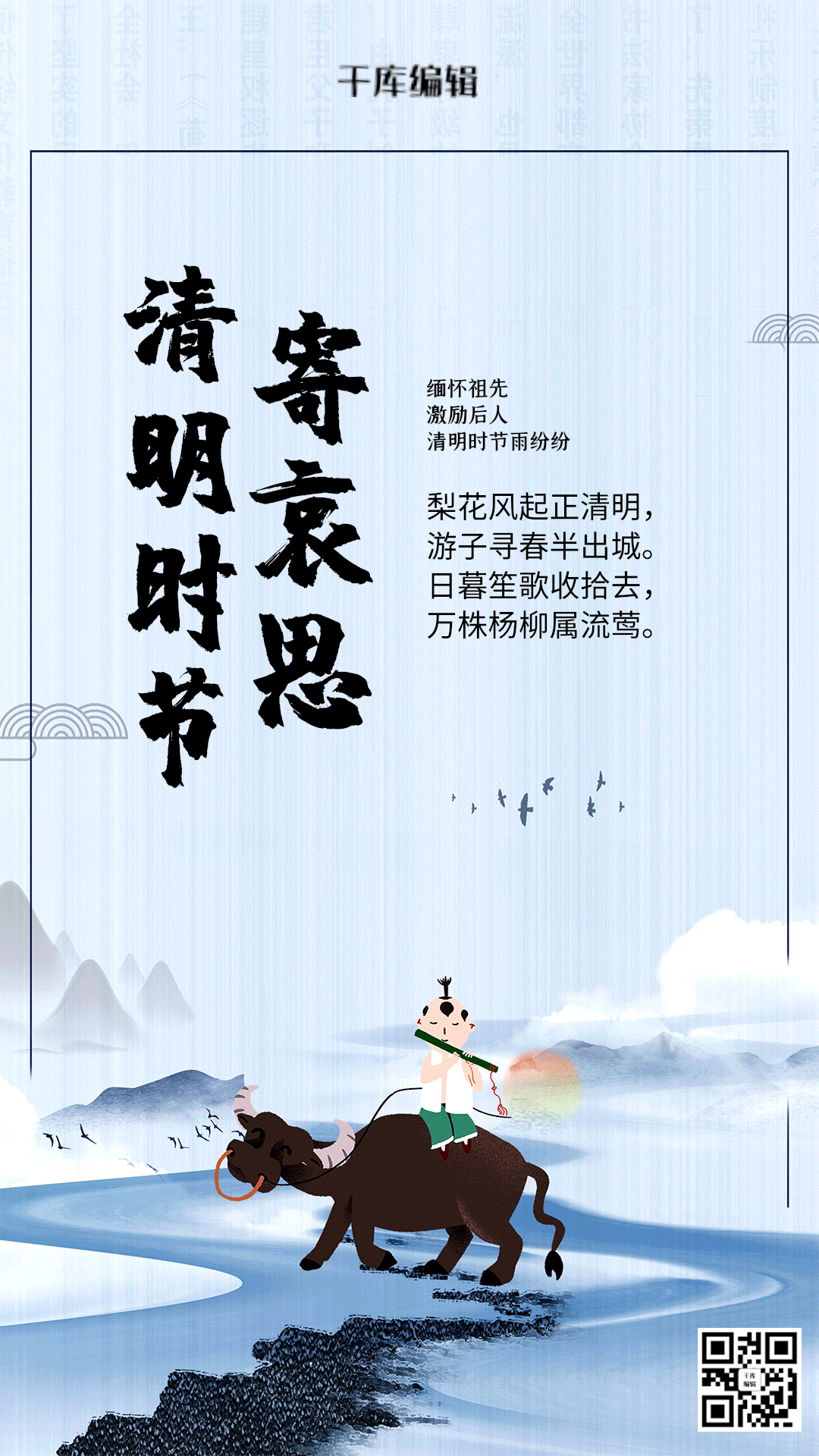 清明时节寄哀思蓝色简洁海报