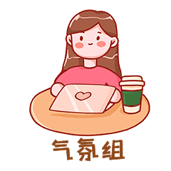 星巴克气氛组办公努力工作表情包gif图