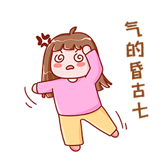 表情包女孩气的昏古七生气晕过去动图gif