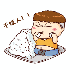 表情包男孩干饭人干饭吃饭团卡通动图gif