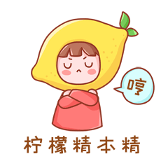 表情包女孩柠檬精本精吃醋生气动图gif