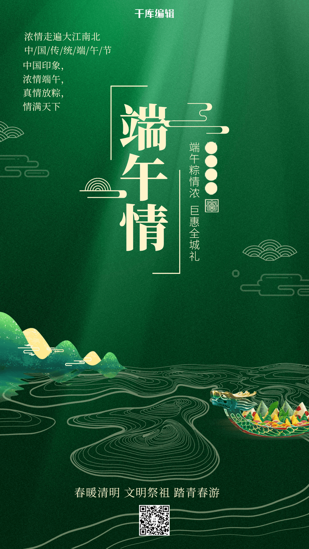 高端端午节海报模板图片素材-高端端午节海报模板模板在线设计制作-千