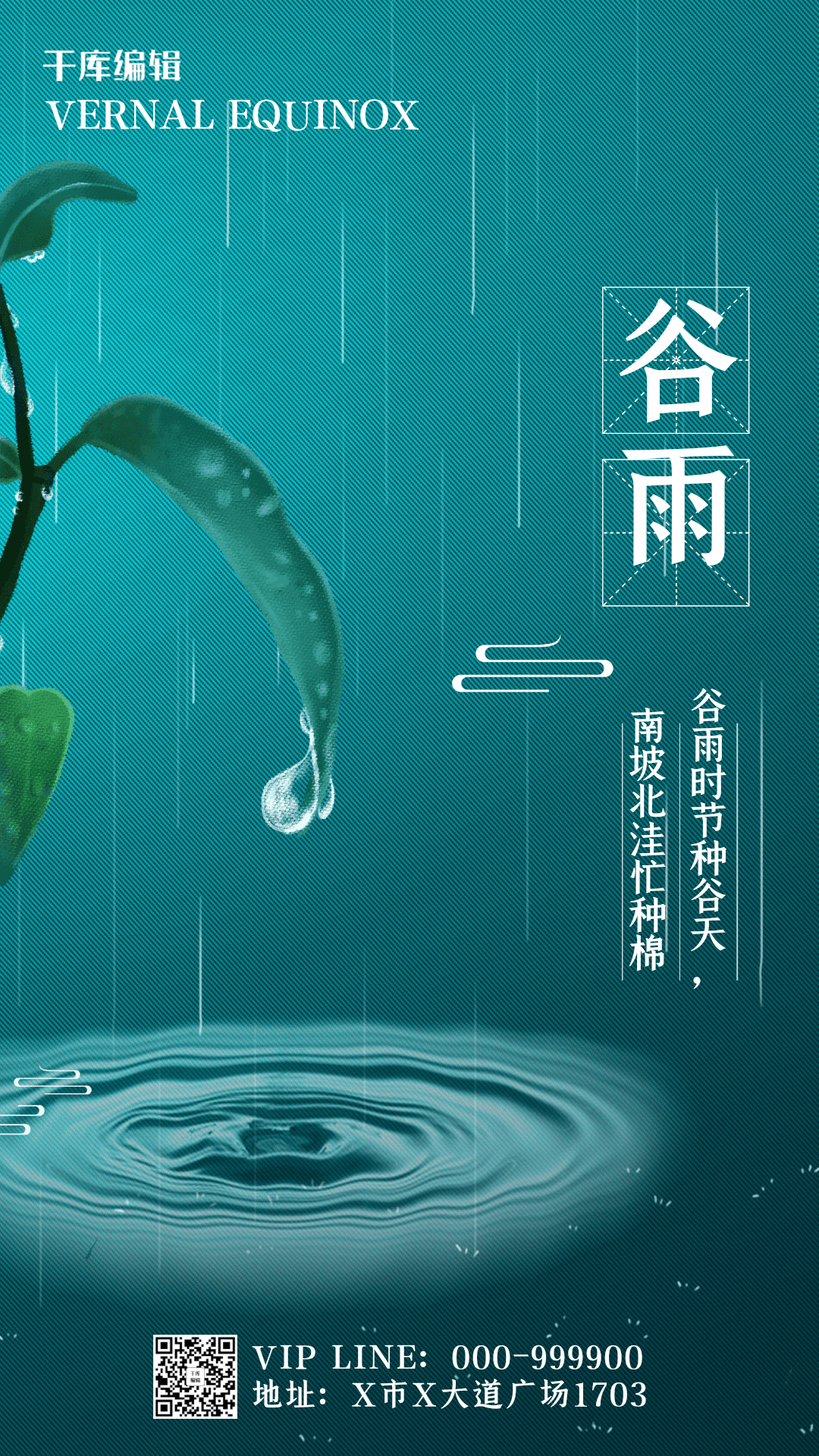 二十四节气谷雨绿色简约海报