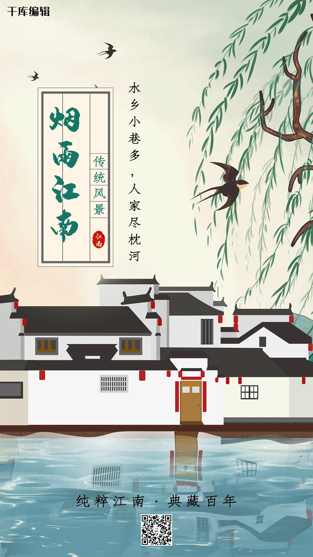 清新中国风烟雨江南海报