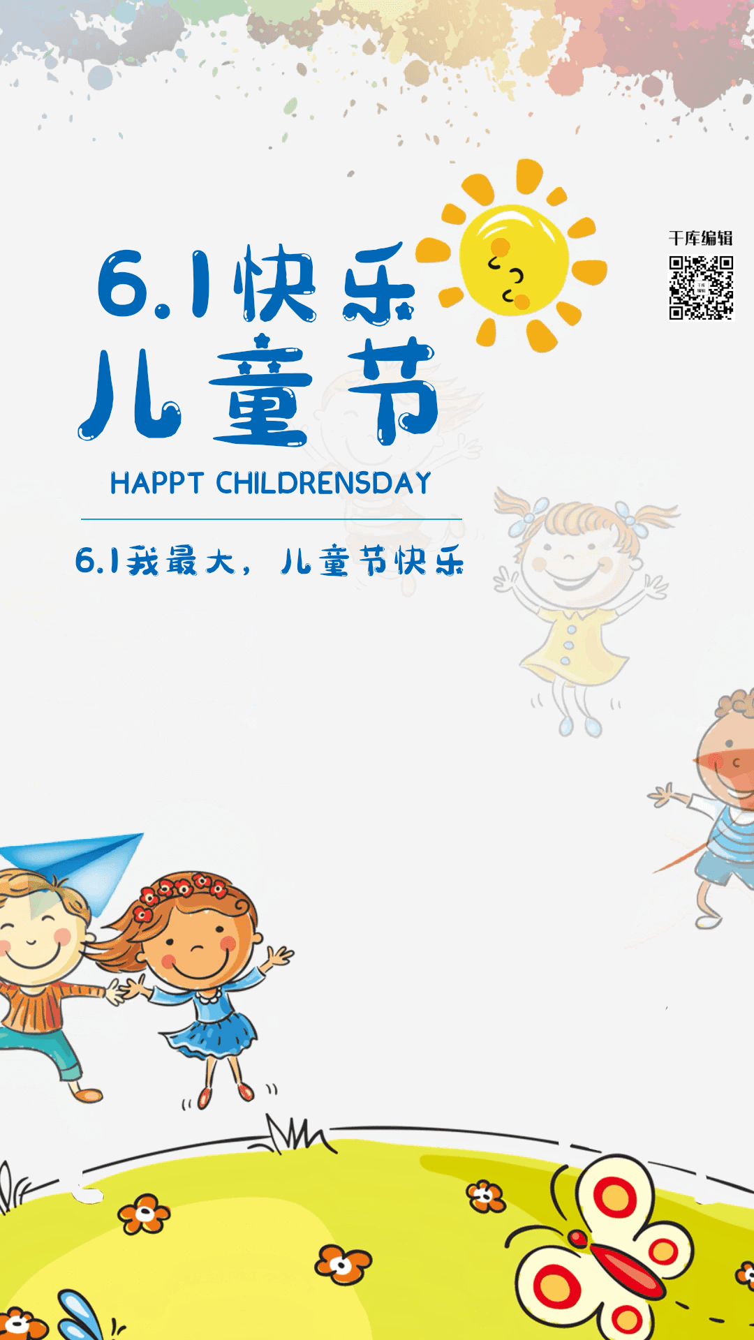 61儿童节卡通通用宣传海报gif