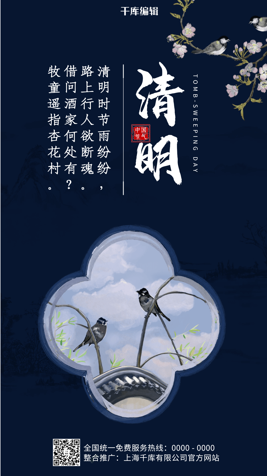 创意中国风蓝色清明节海报