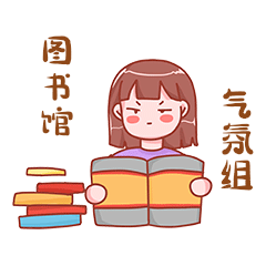 教育气氛组图书馆用功学习表情包gif图
