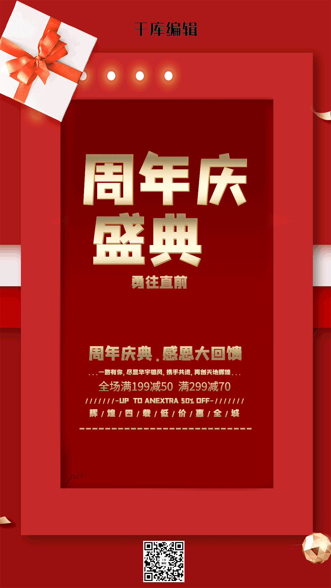 红色创意周年庆盛典海报