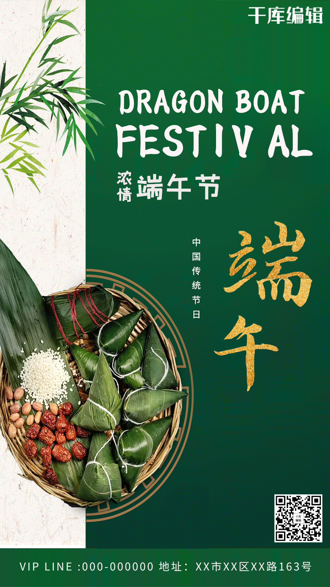 节日海报图片素材-传统节日端午节节日海报模板在线设计制作-千库编辑