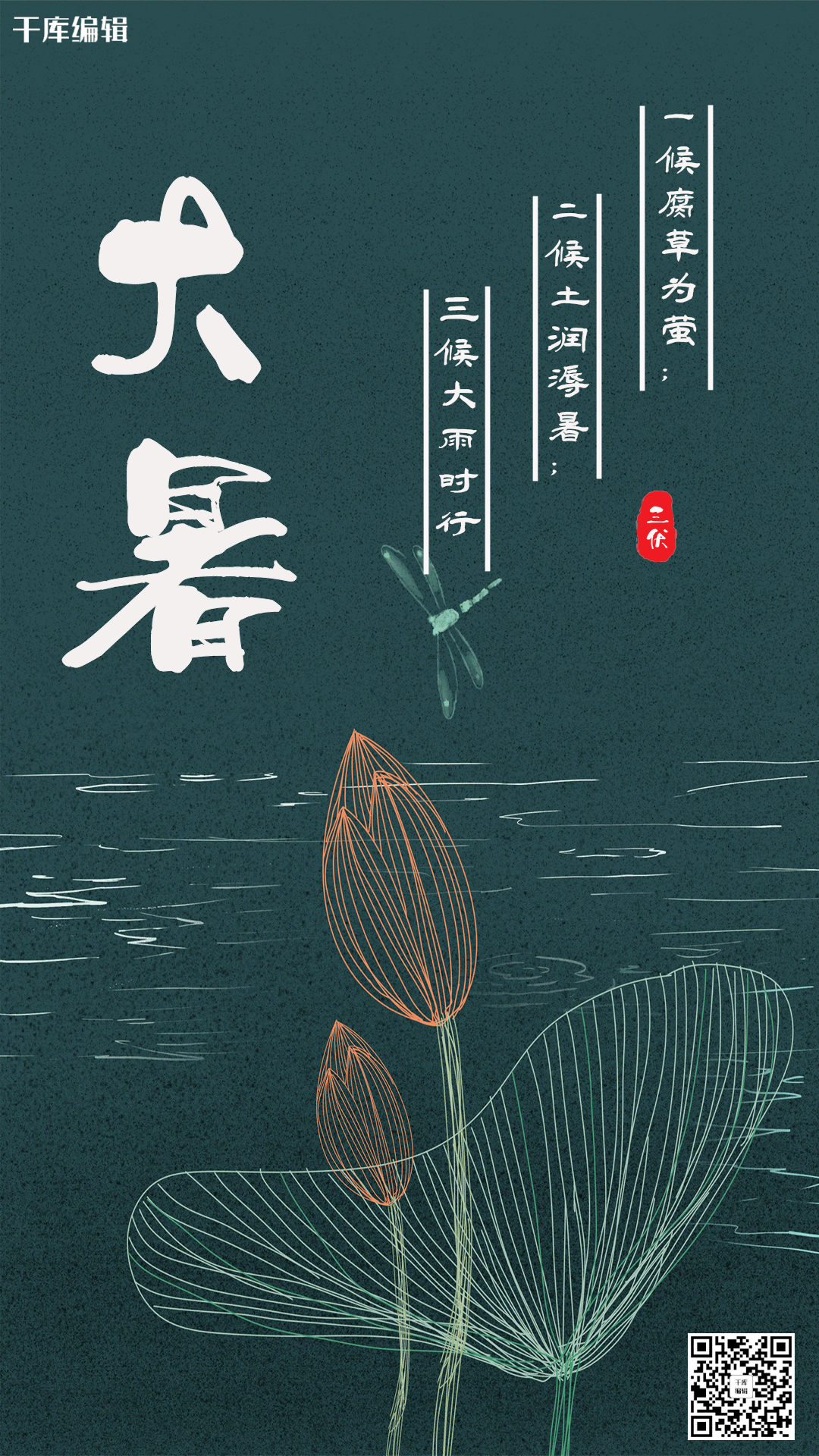 二十四节气简约小清新夏季大暑动态节气海报