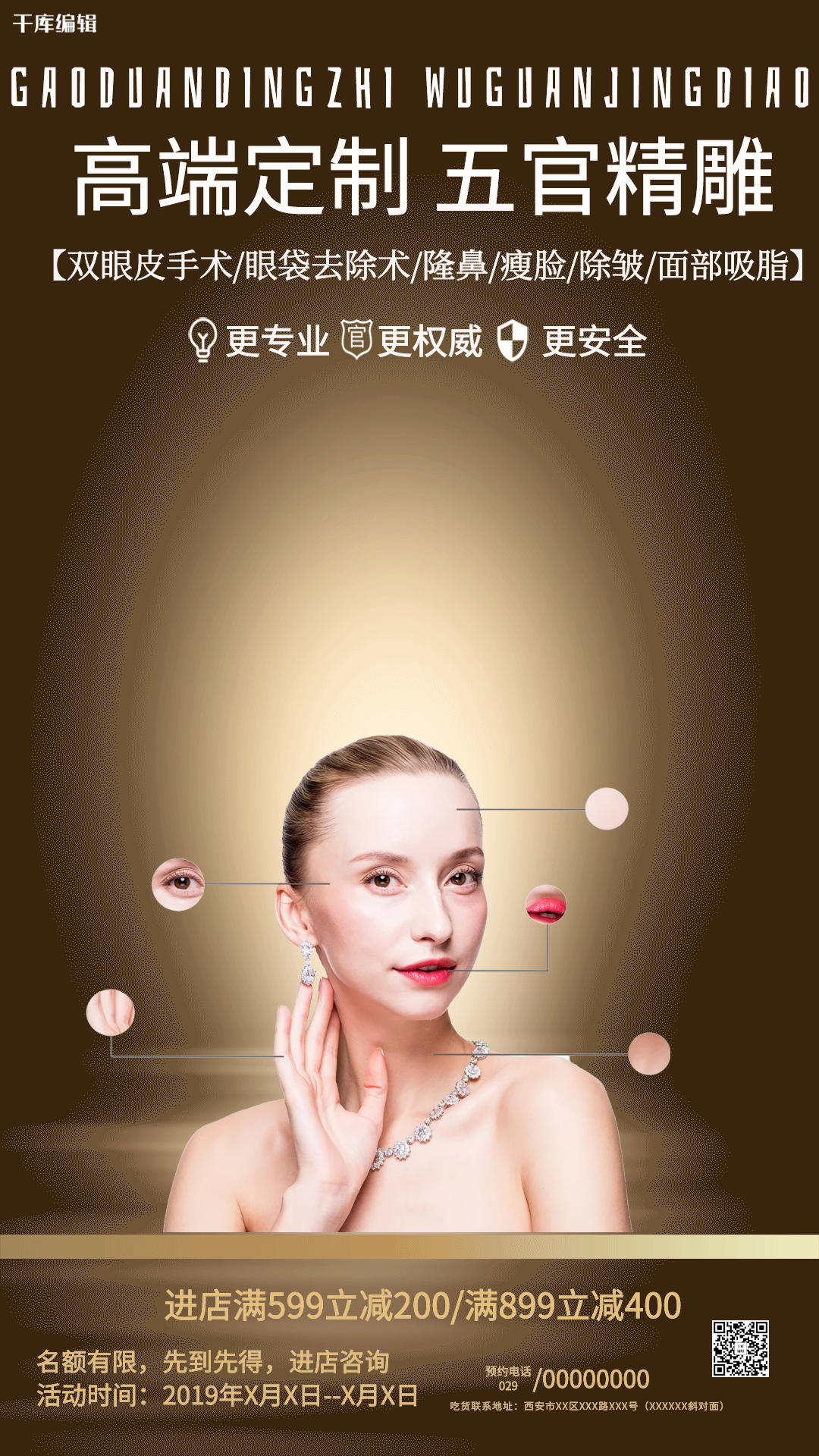 整形美容金色高端淘宝促销动态海报