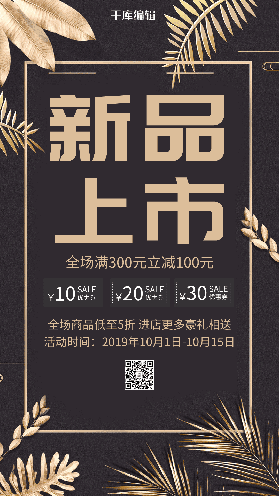 海报gif新品上市倒计时创意渐变动态横版海报gif秋季促销宣传新品上市