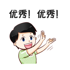 男孩优秀鼓掌称赞拍手表情包