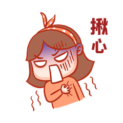 心痛伤心揪心害怕表情包