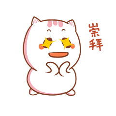 可爱小猫崇拜星星眼睛表情包动图gif