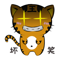 小老虎表情包坏笑