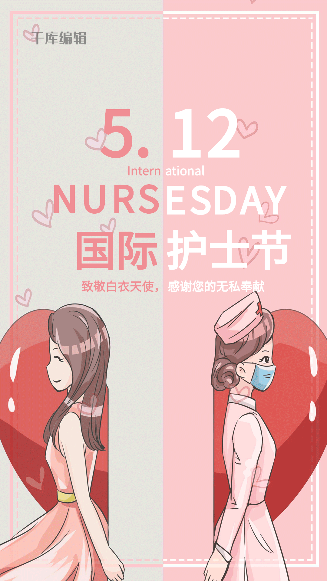 护士节护士粉色创意海报