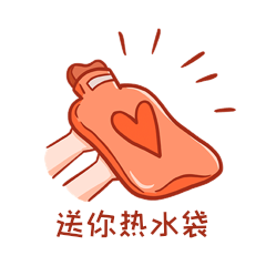 保暖御寒送你热水袋寒冷降温冬天表情包动图