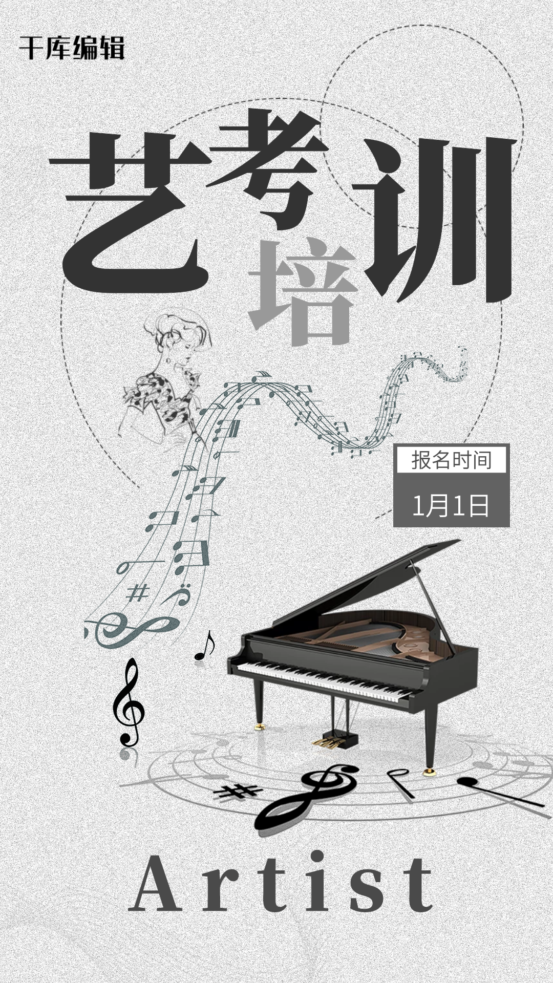 简约小清新艺考培训招生宣传海报