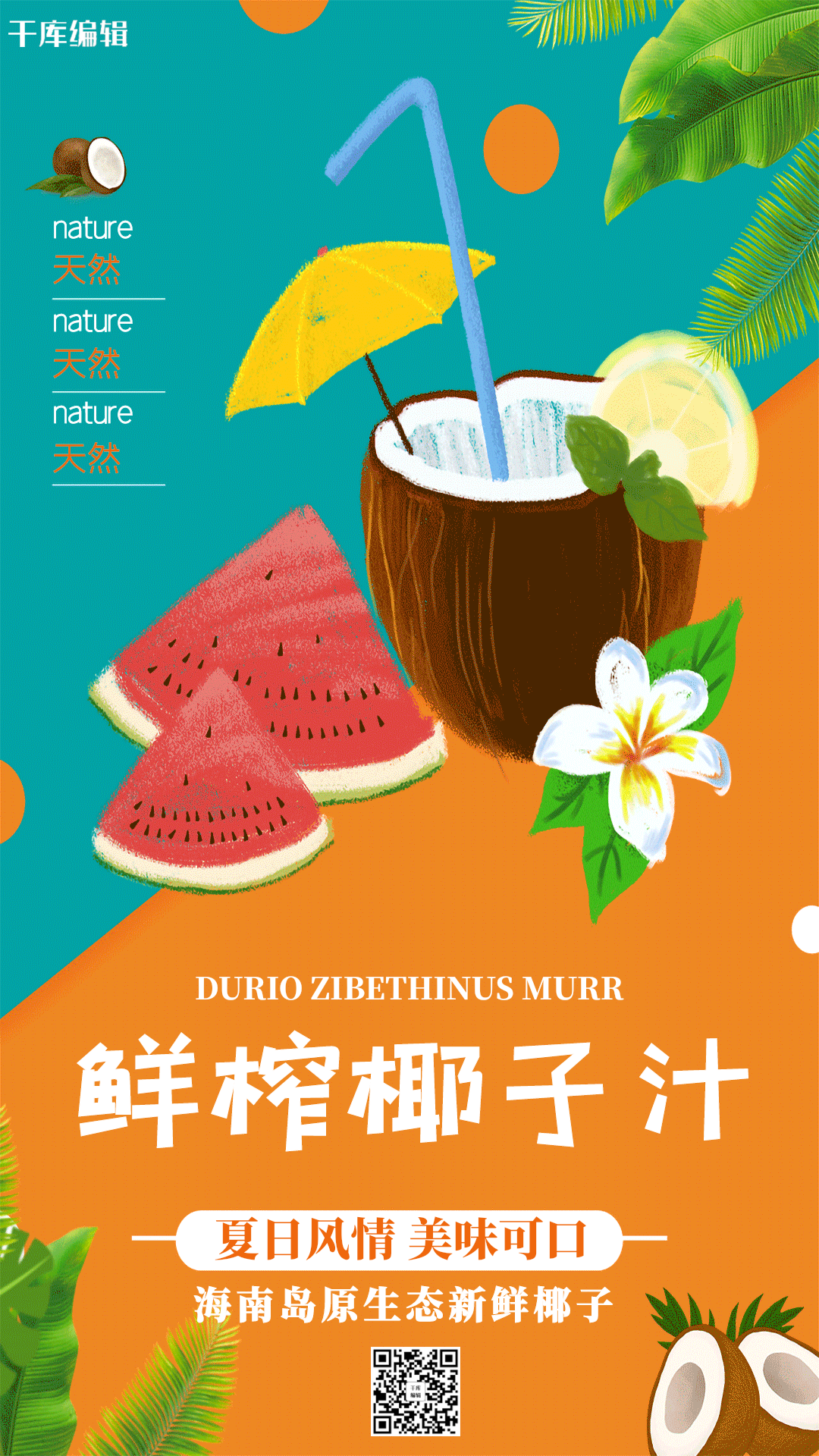 鲜榨椰子汁图片-素材-模板在线设计制作-千库编辑