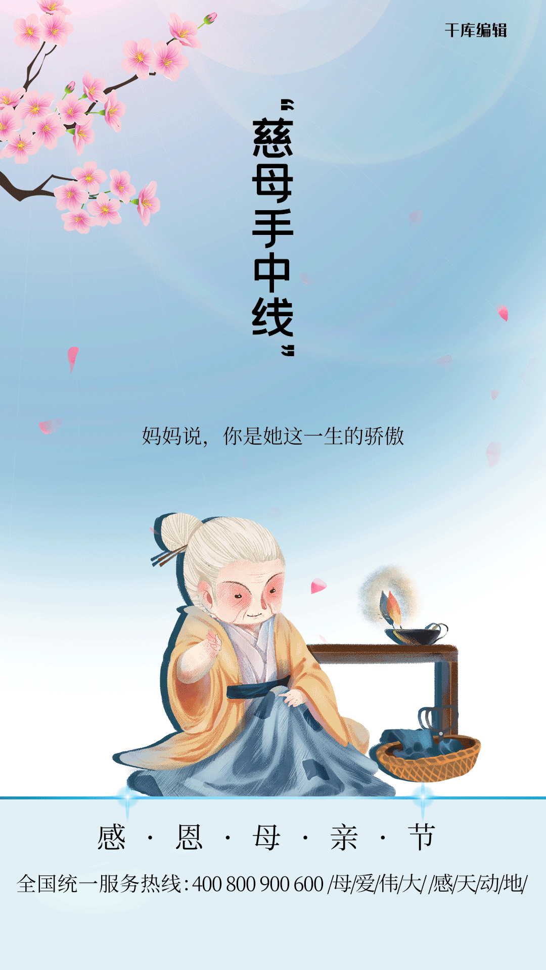 母亲节母亲慈母手中线简洁蓝色竖版动态海报