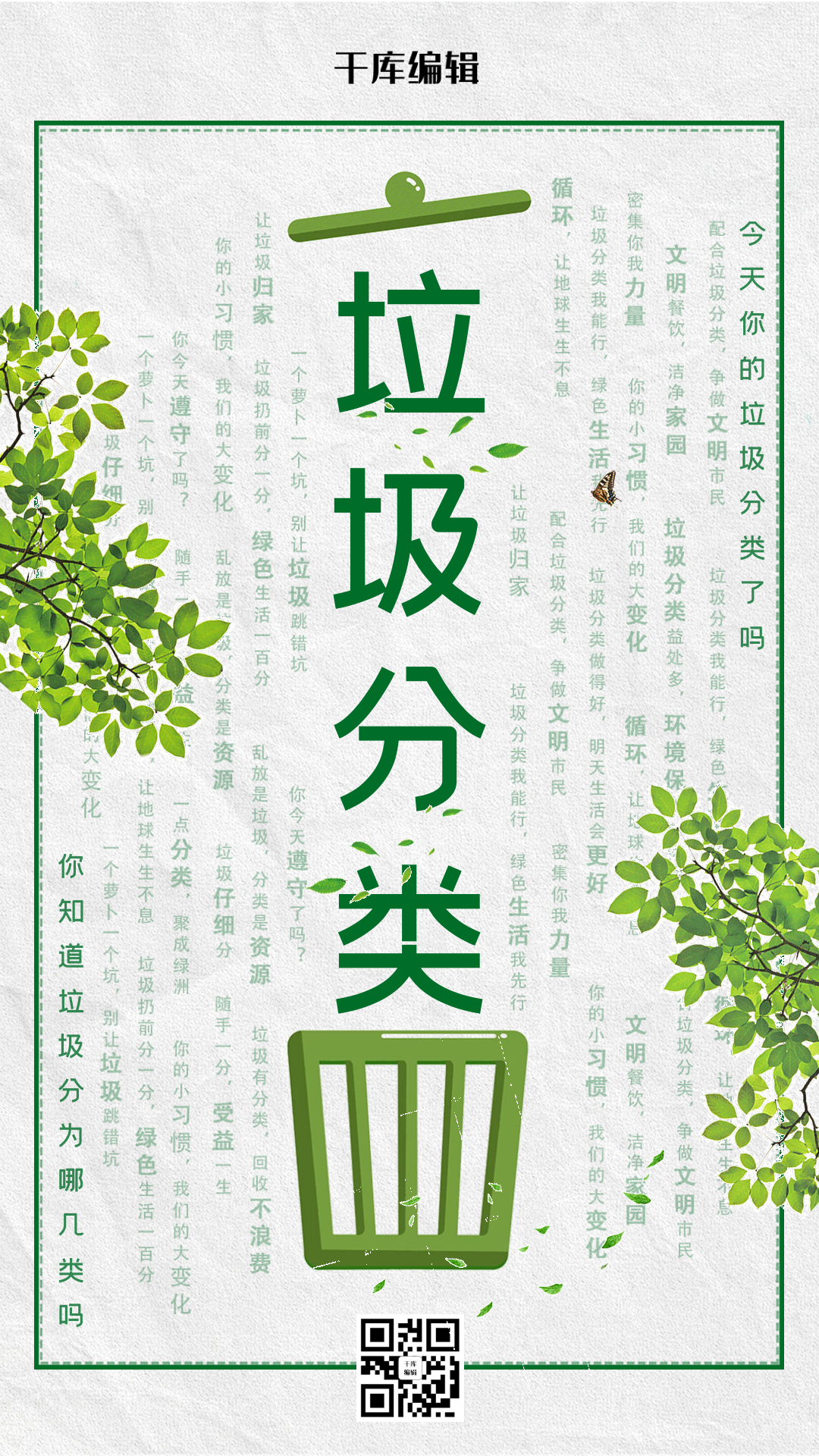 小清新绿色环保城市垃圾分类动态海报图