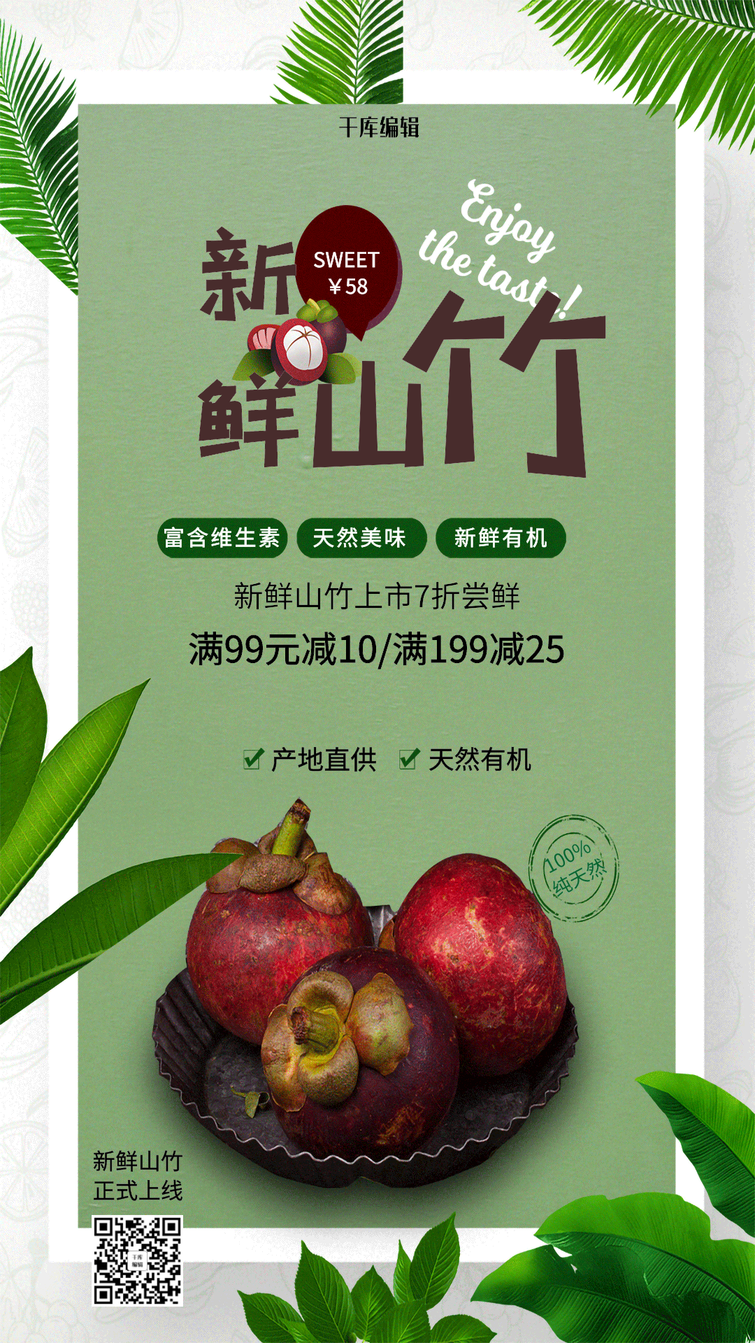 山竹图片素材-山竹模板在线设计制作-千库编辑