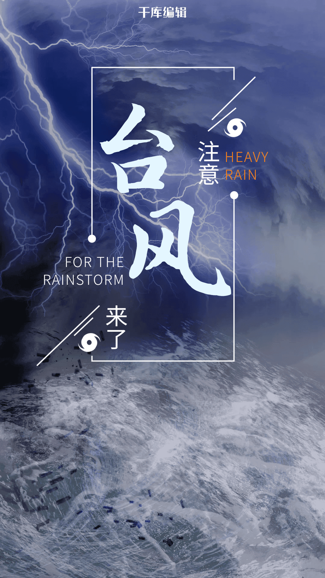灰色调简洁风格台风来了海报