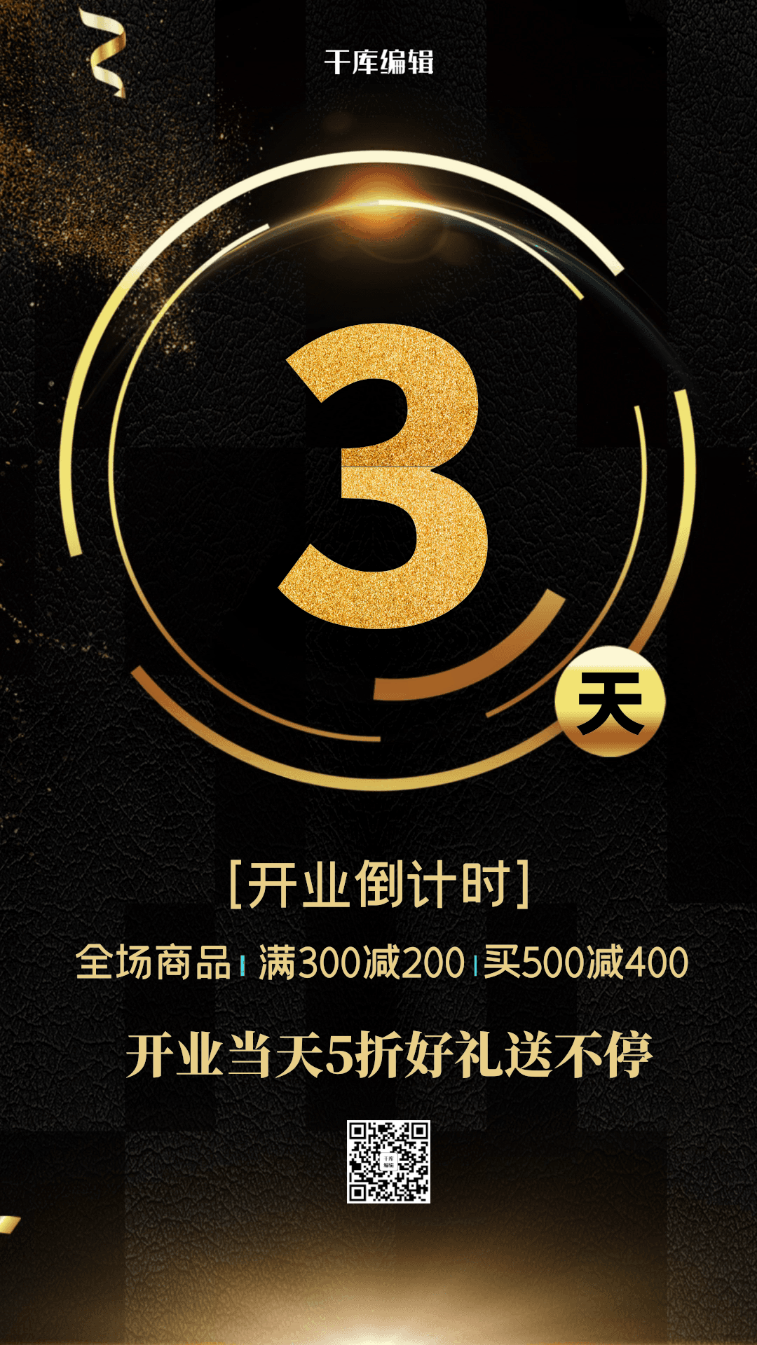 黑金色创意开业倒计时3天海报