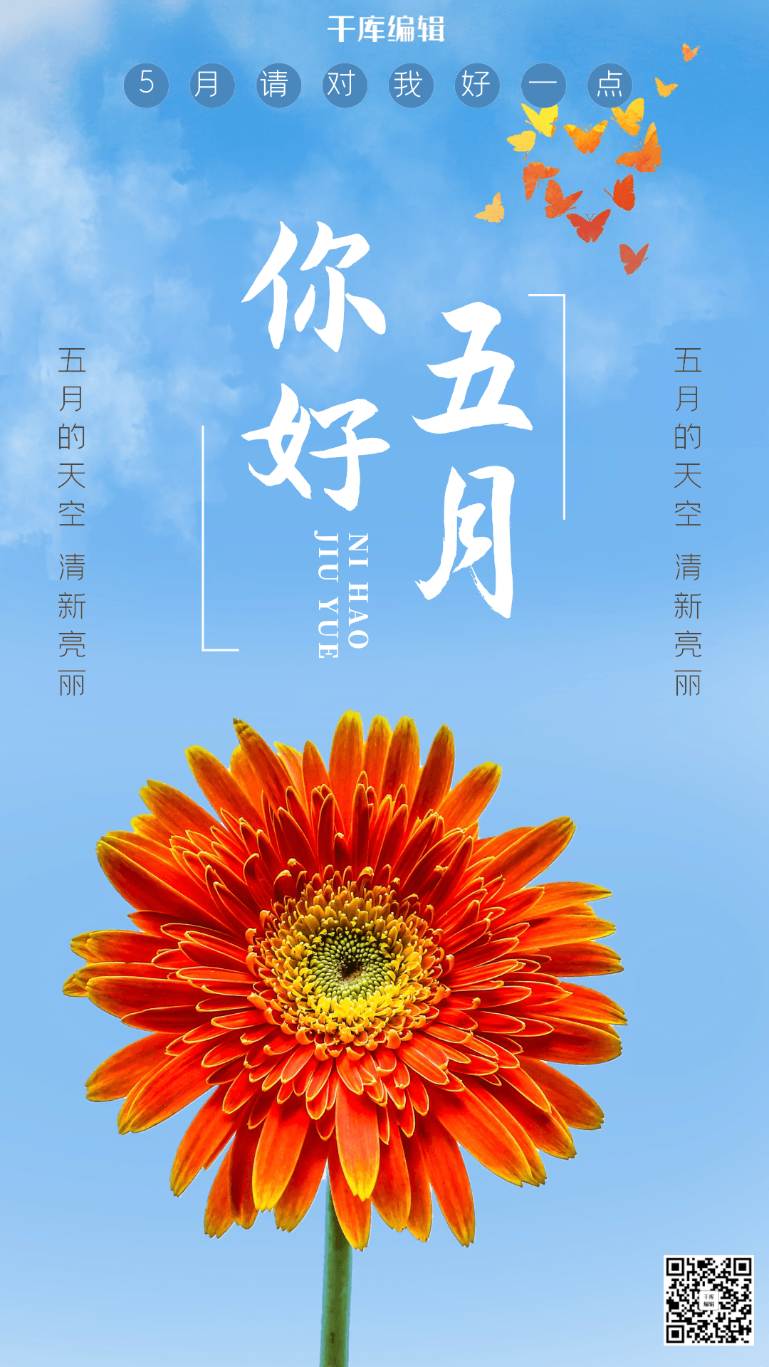 你好5月清新海报