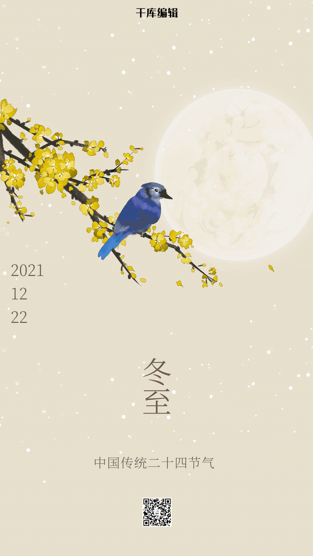 冬至简约节气中国风创意宣传动态海报