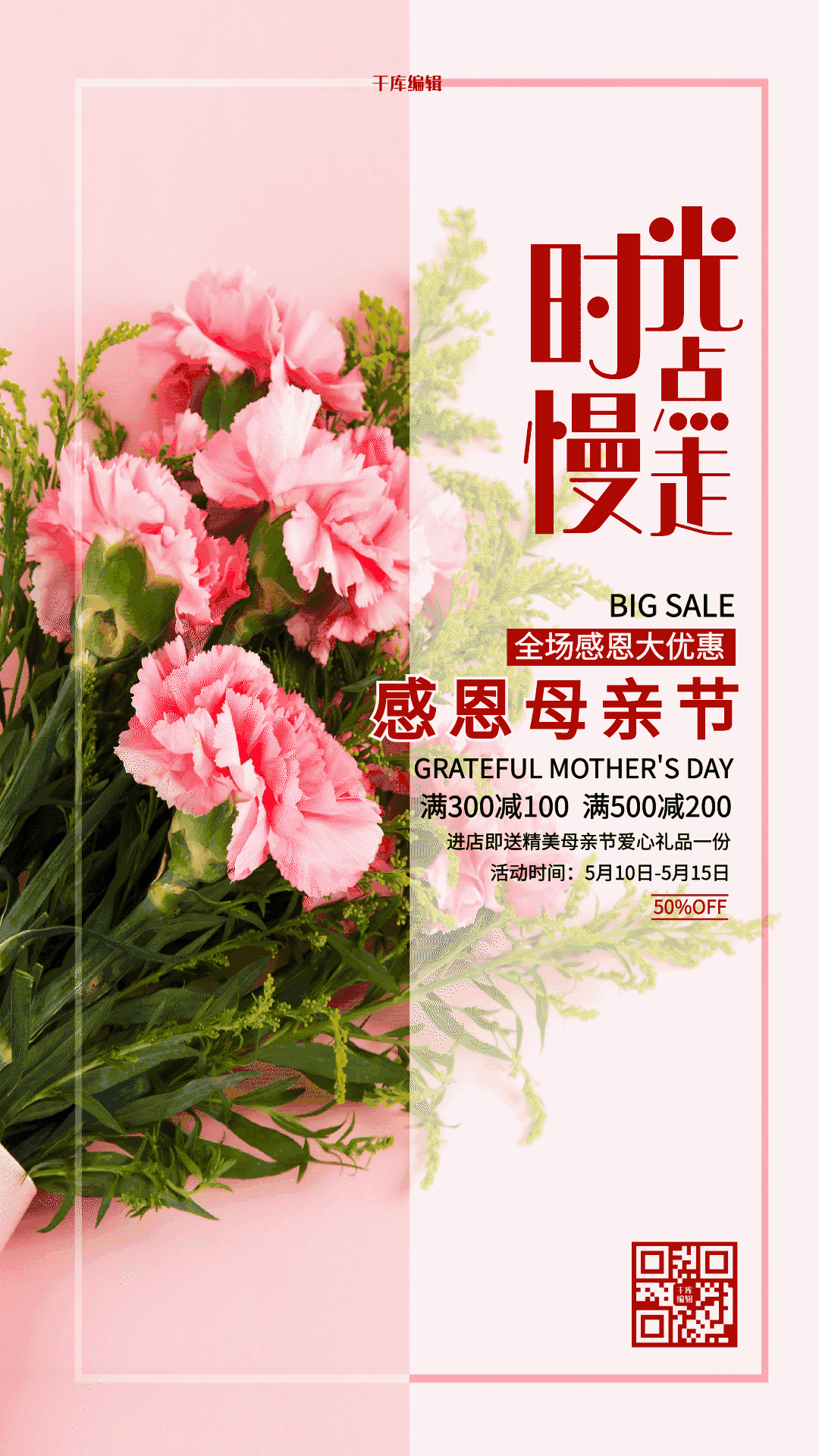 母亲节鲜花红色简约海报gif