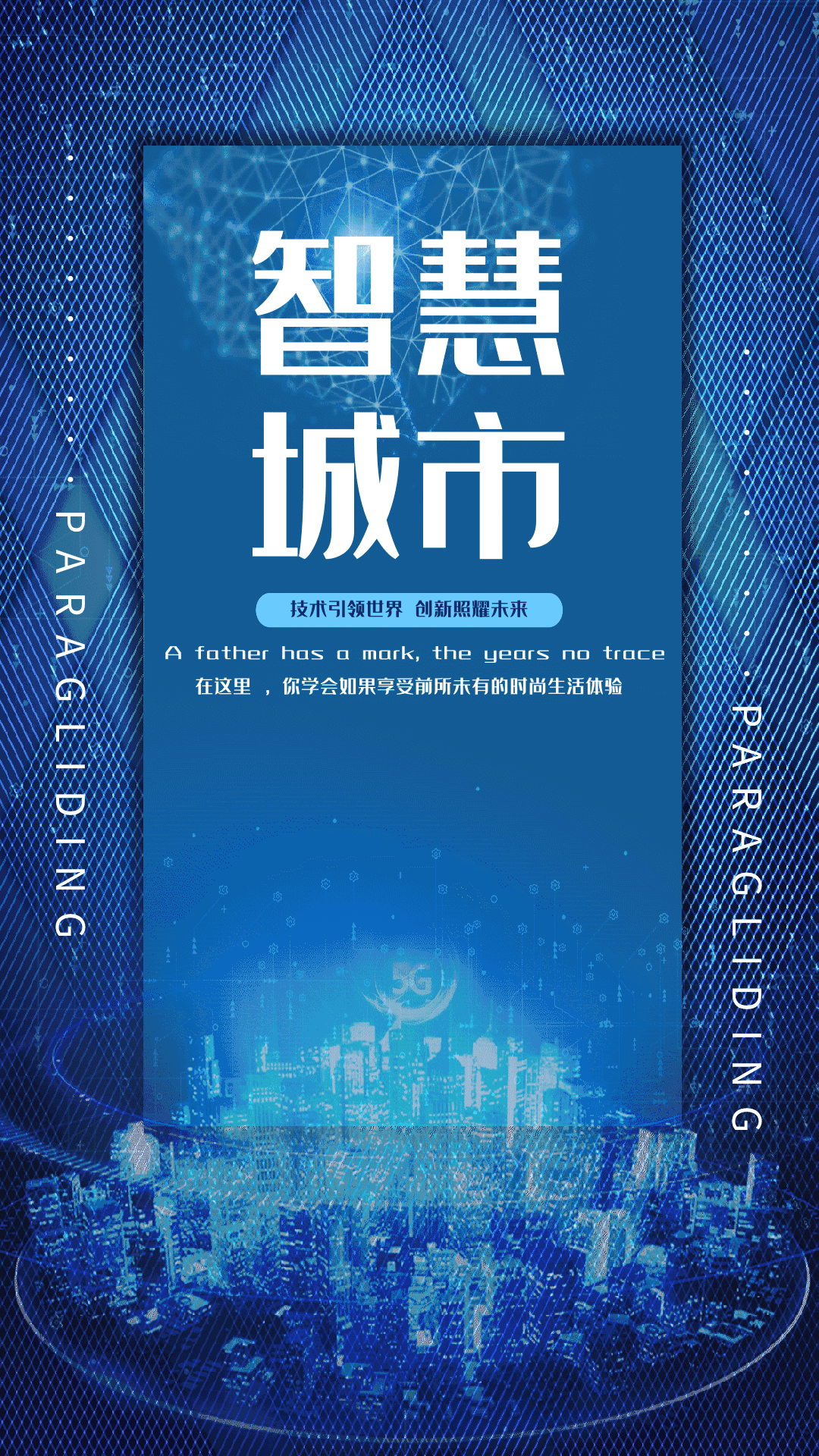 简约大气蓝色科技智慧城市动态海报