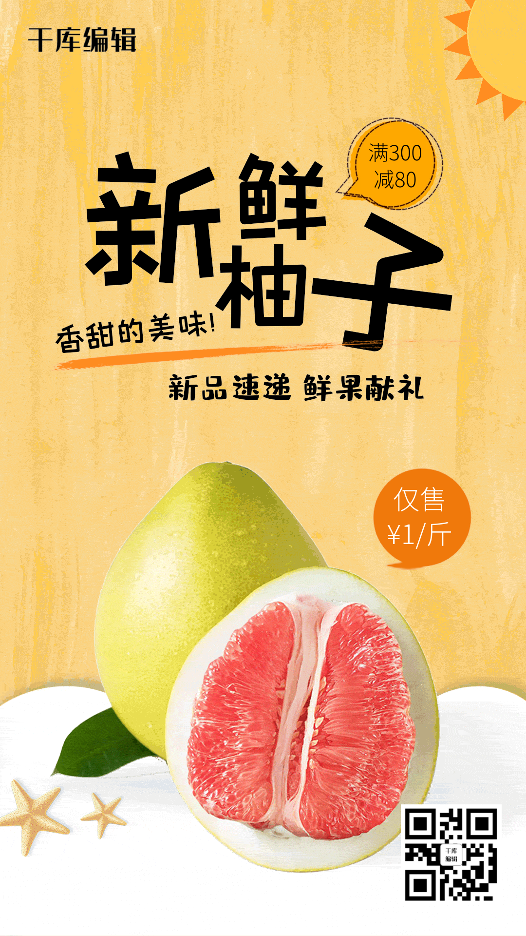 小清新新鲜水果美味柚子动态海报图