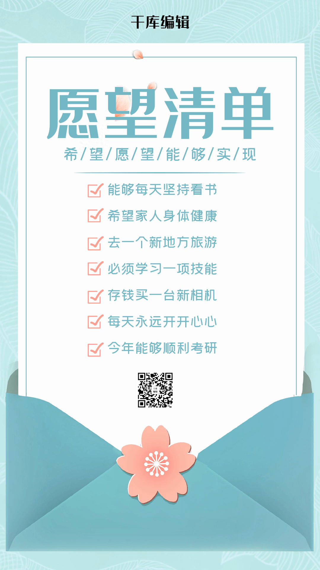 新年愿望清单信封蓝色清新海报