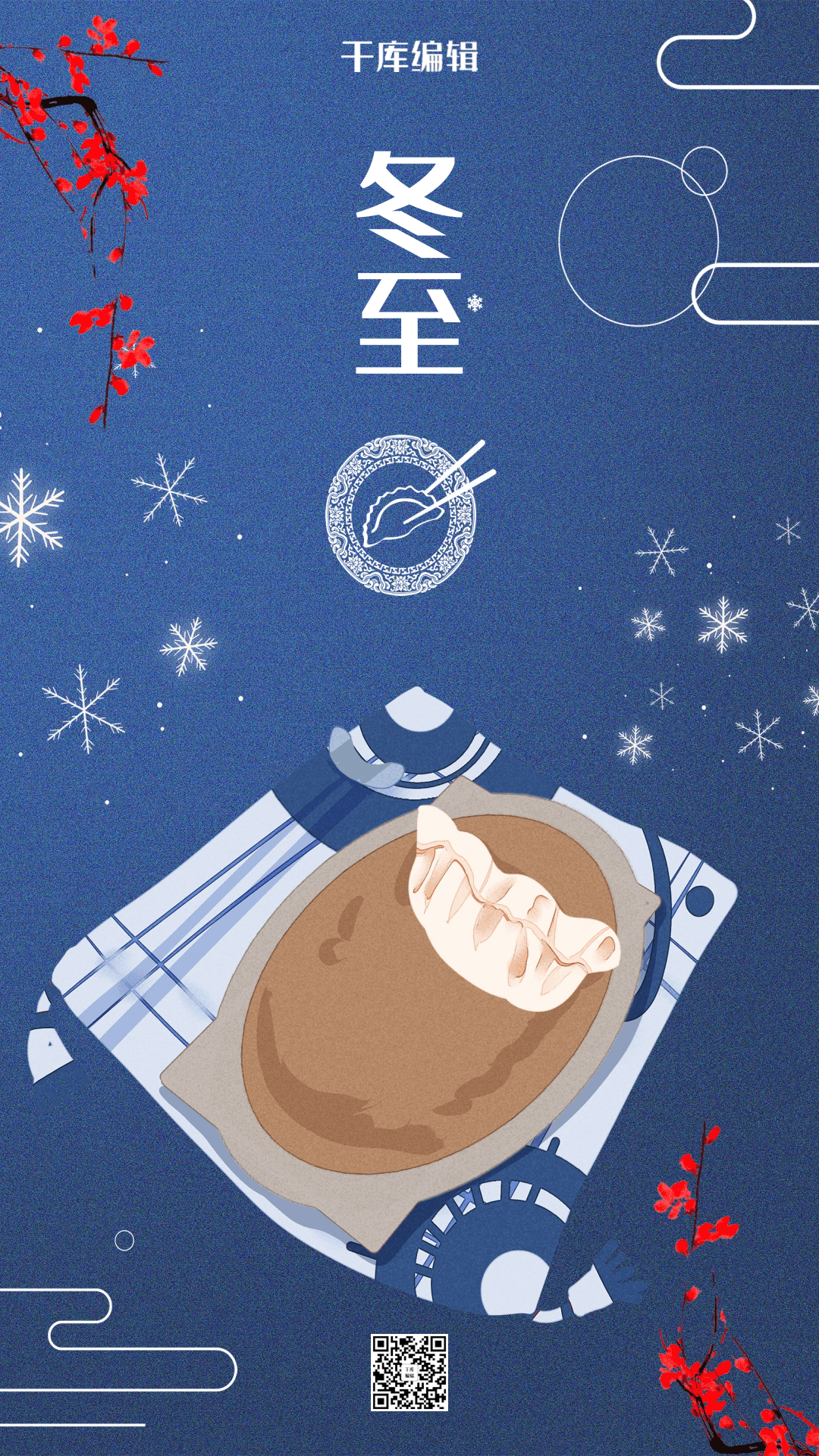 冬至海报图片素材-中国传统节日冬至海报模板在线设计制作-千库编辑