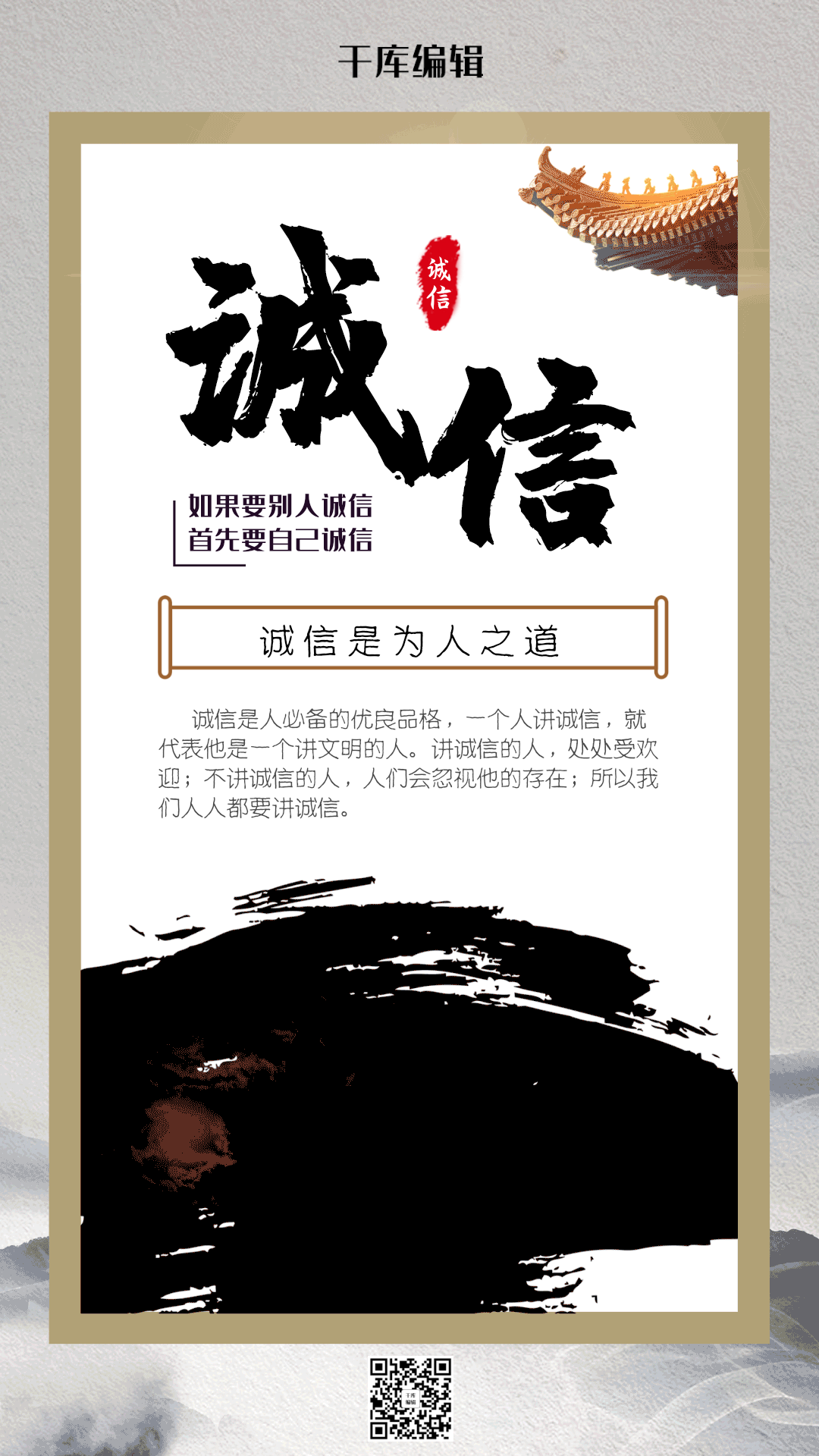 企业文化之诚信宣传海报