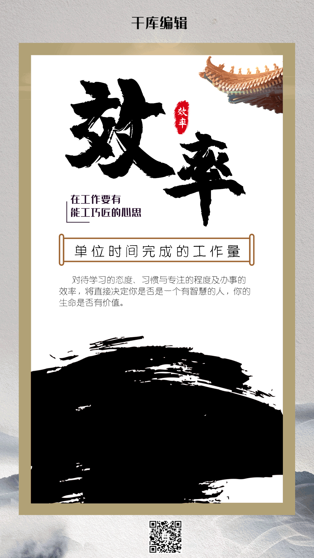 企业文化之效率宣传海报